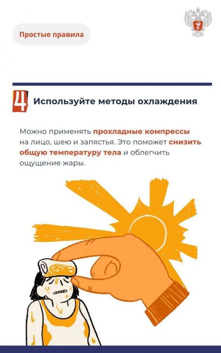 Как сохранить здоровье в жару