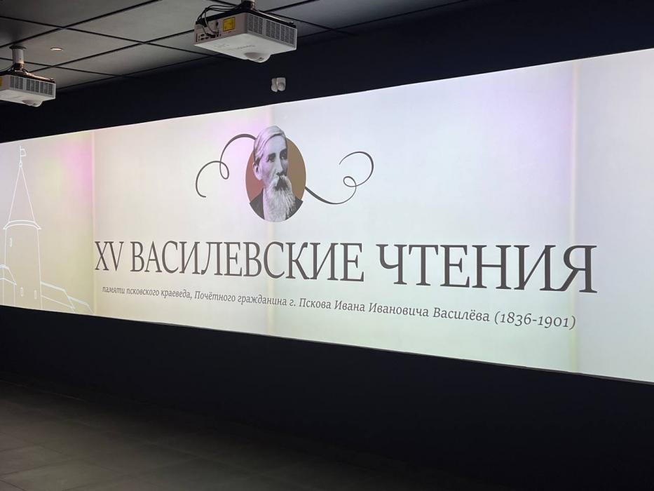 Открытие XV межрегиональных Василевских чтений 
