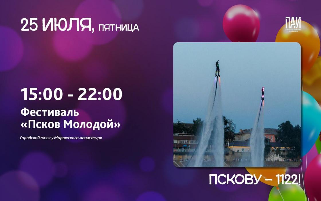 Как будем отмечать День города Пскова