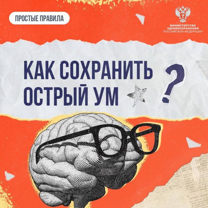 Как сохранить острый ум до старости