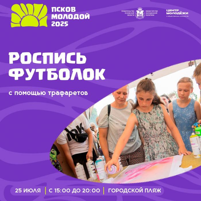 Активности фестиваля «Псков молодой»