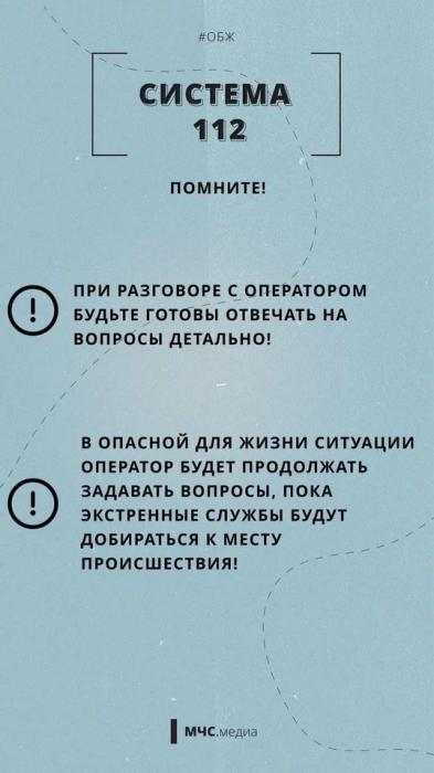 Правила вызова экстренных служб
