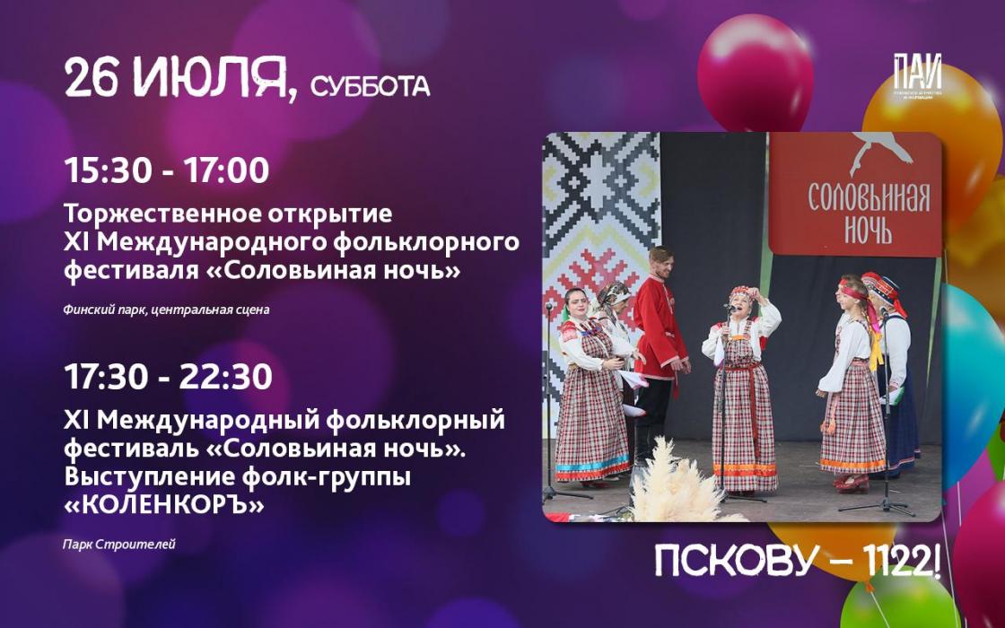 Как будем отмечать День города Пскова