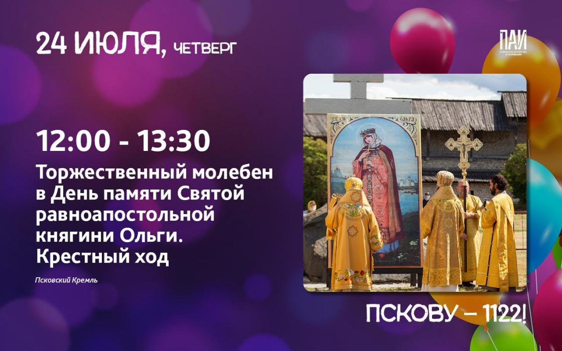 Как будем отмечать День города Пскова
