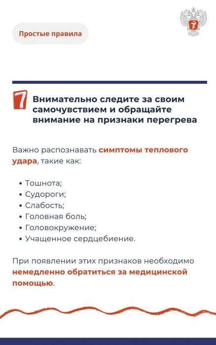 Как сохранить здоровье в жару