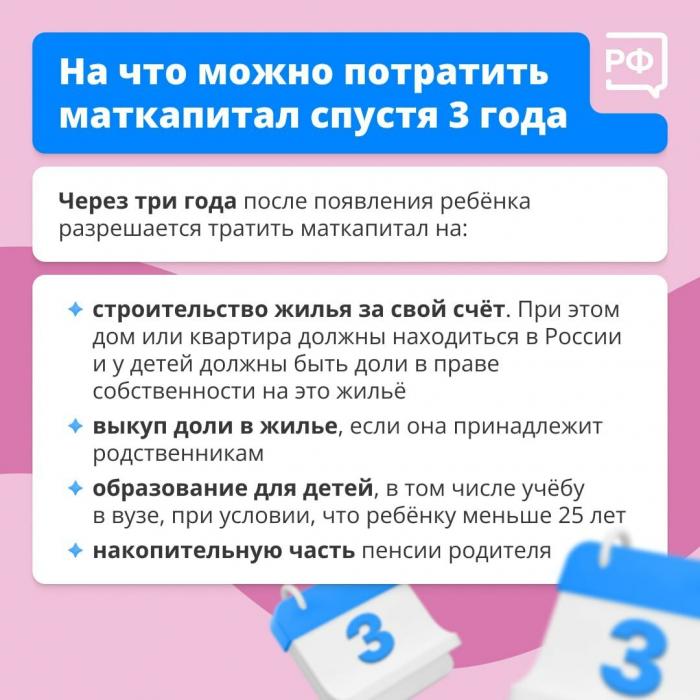 Как оформить и на что потратить маткапитал