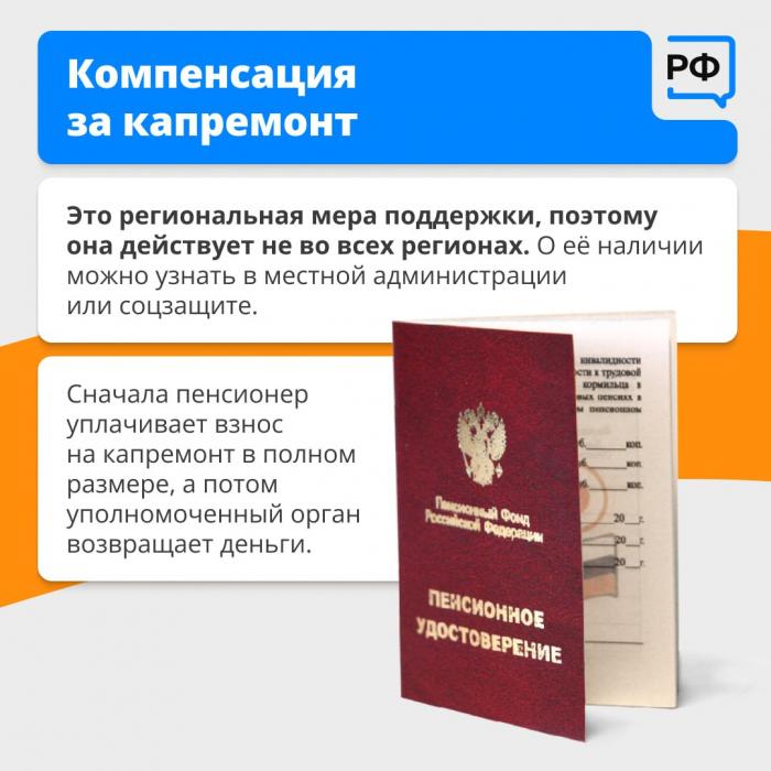 Как вдвое сократить плату за капремонт, объяснили пенсионерам