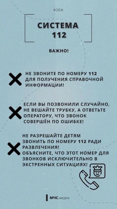 Правила вызова экстренных служб