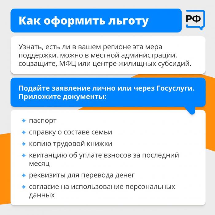 Как вдвое сократить плату за капремонт, объяснили пенсионерам