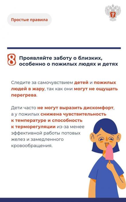 Как сохранить здоровье в жару