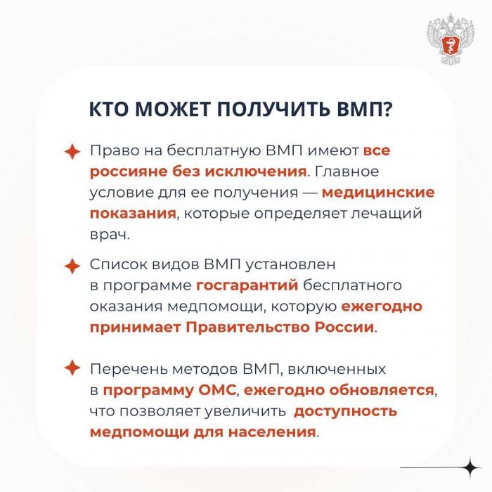 Как получить высокотехнологичную медицинскую помощь