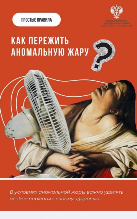 Как пережить аномальную жару