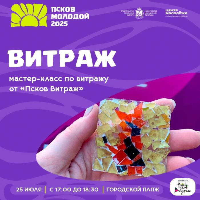 Активности фестиваля «Псков молодой»