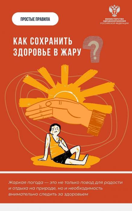 Как сохранить здоровье в жару