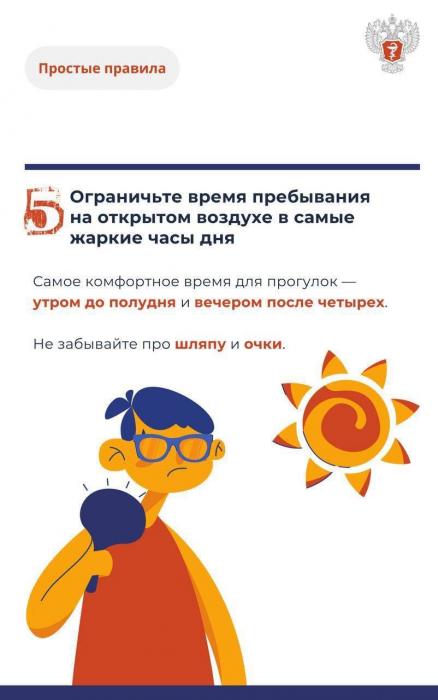 Как сохранить здоровье в жару