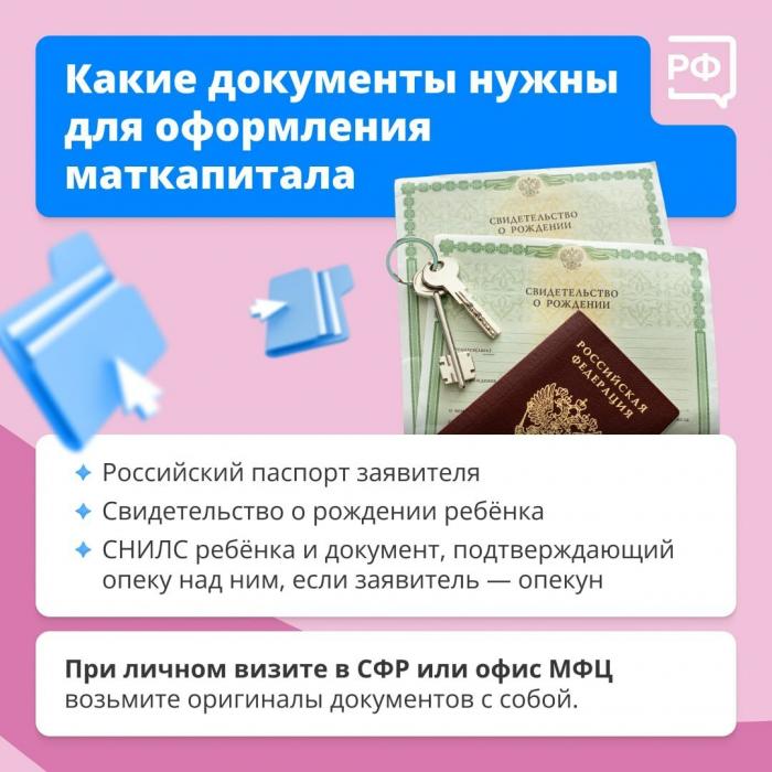 Как оформить и на что потратить маткапитал