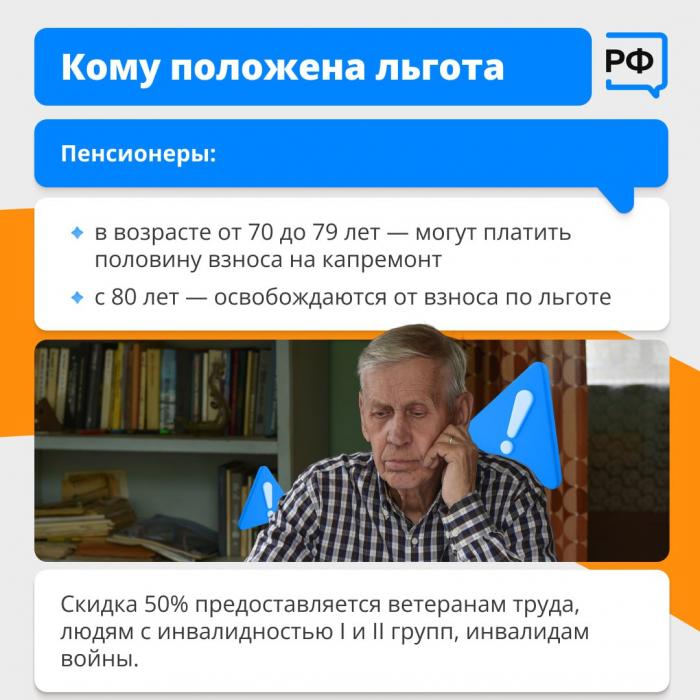 Как вдвое сократить плату за капремонт, объяснили пенсионерам