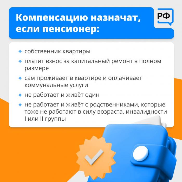 Как вдвое сократить плату за капремонт, объяснили пенсионерам