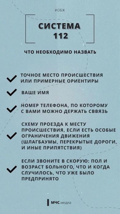 Правила вызова экстренных служб