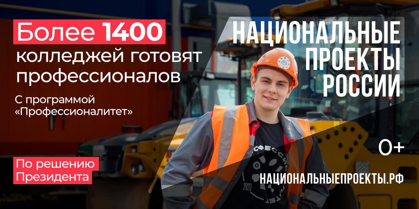Национальные проекты России 