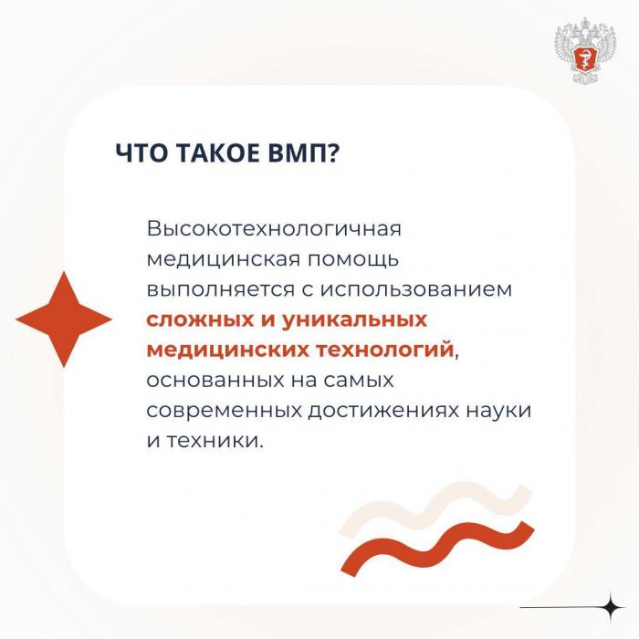 Как получить высокотехнологичную медицинскую помощь