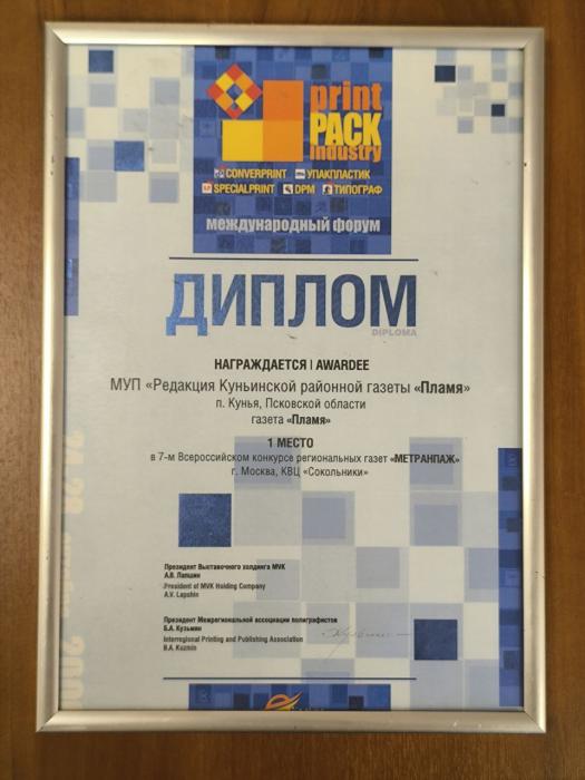 Конкурс региональных газет
