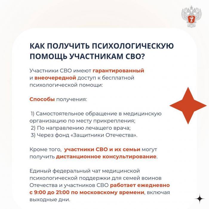 Как получить психологическую помощь по ОМС