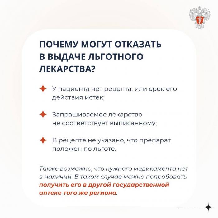 Что делать, если в аптеке нет льготных лекарств