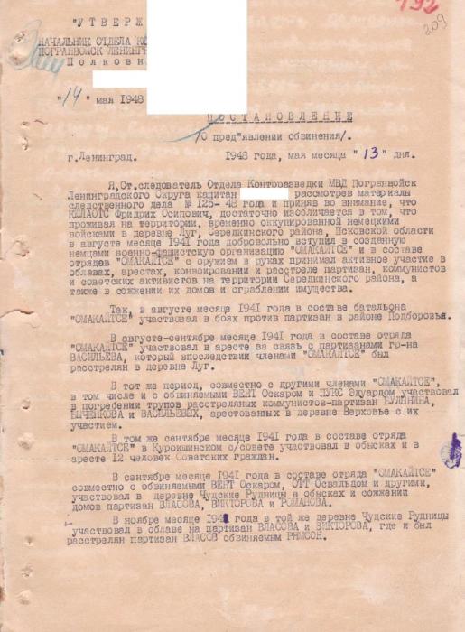 Рассекреченные документы о преступлениях эстонского отряда «Омакайтсе»