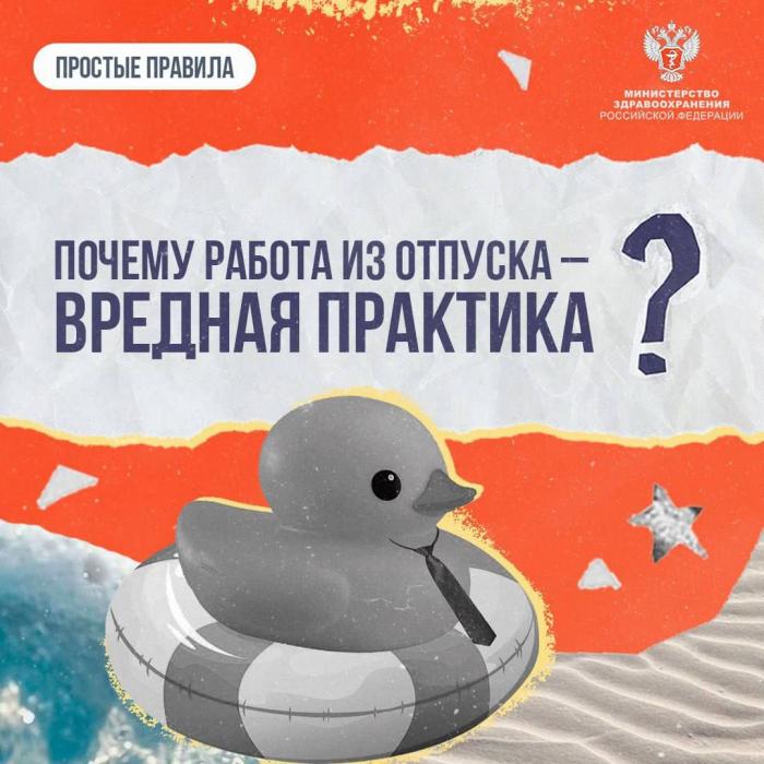 Почему работа из отпуска – вредная практика