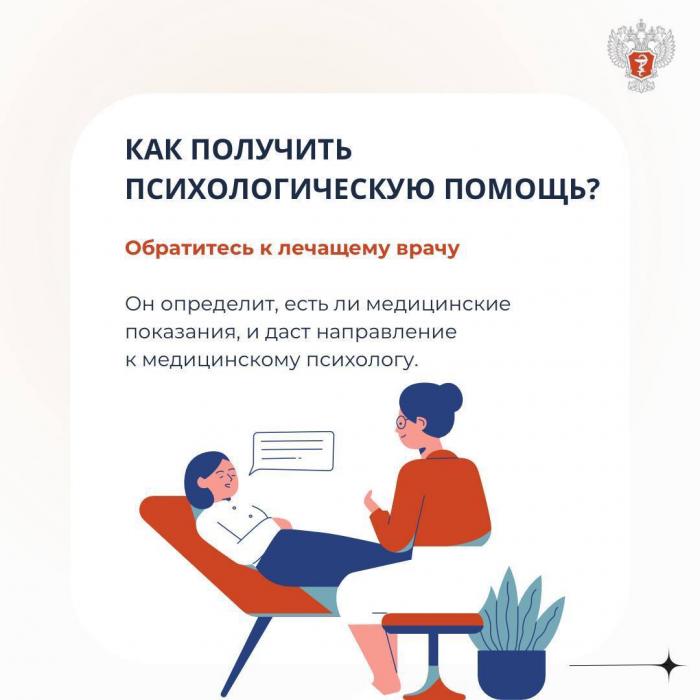 Как получить психологическую помощь по ОМС