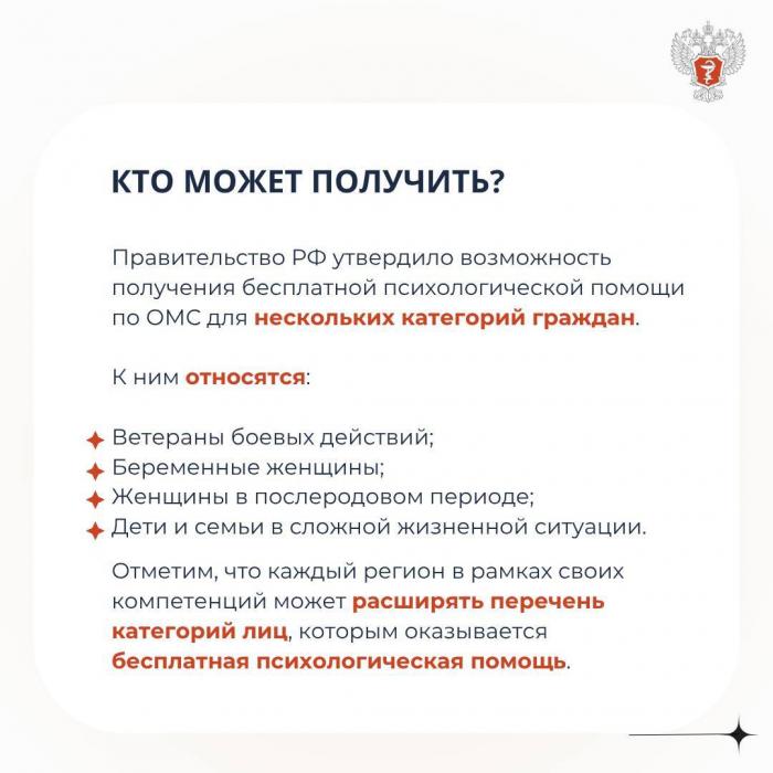 Как получить психологическую помощь по ОМС