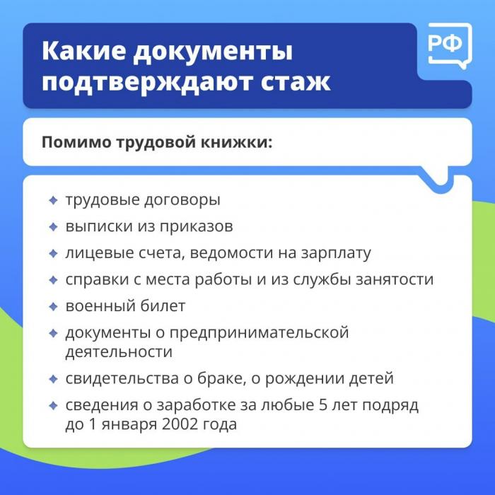 Как подтвердить свой трудовой стаж