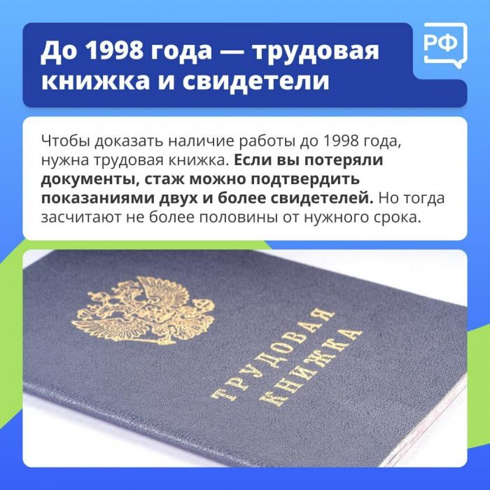 Как подтвердить свой трудовой стаж