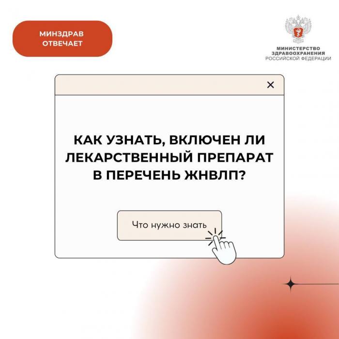 ЖНВЛП