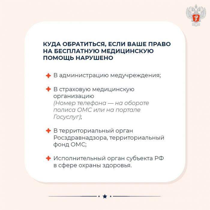 Какая медпомощь доступна бесплатно в рамках госгарантий