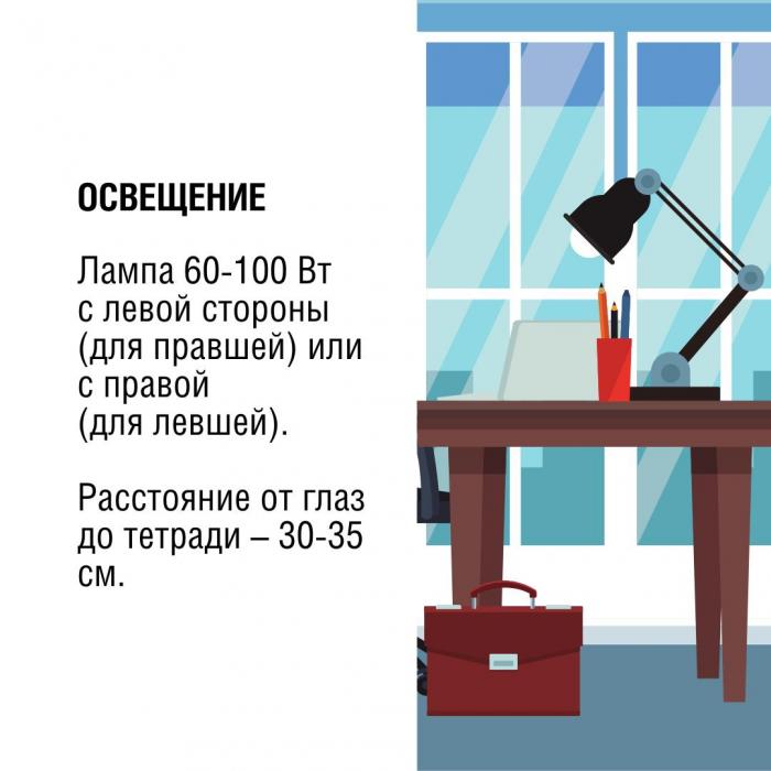 Рабочее место школьника
