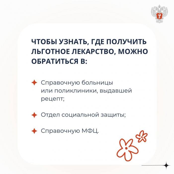 Что делать, если в аптеке нет льготных лекарств