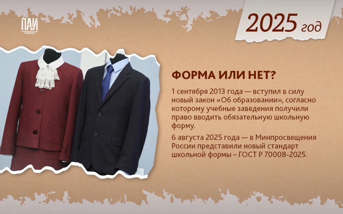 школьная форма