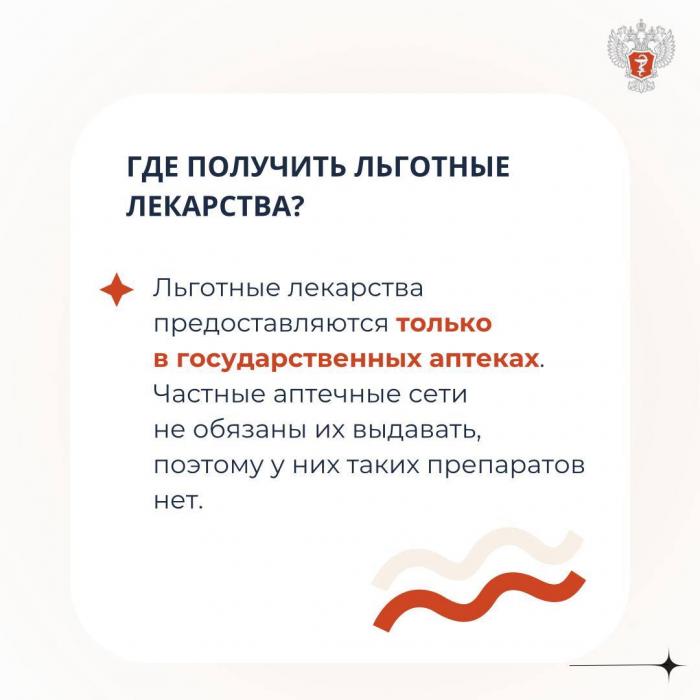 Что делать, если в аптеке нет льготных лекарств