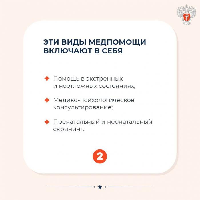 Какая медпомощь доступна бесплатно в рамках госгарантий