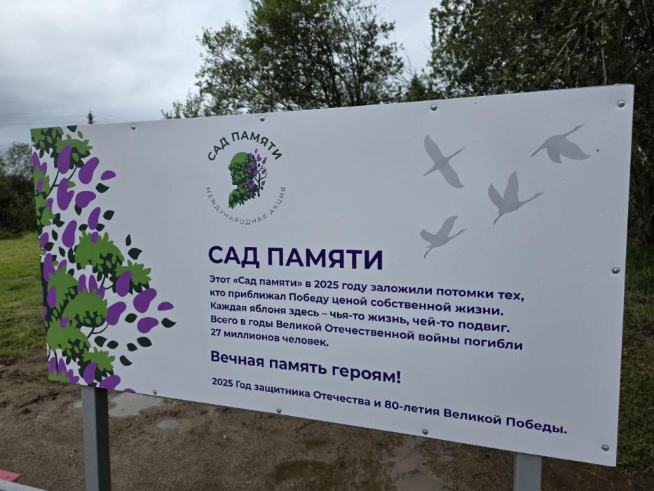 Сад Памяти открыли в Локнянском районе 