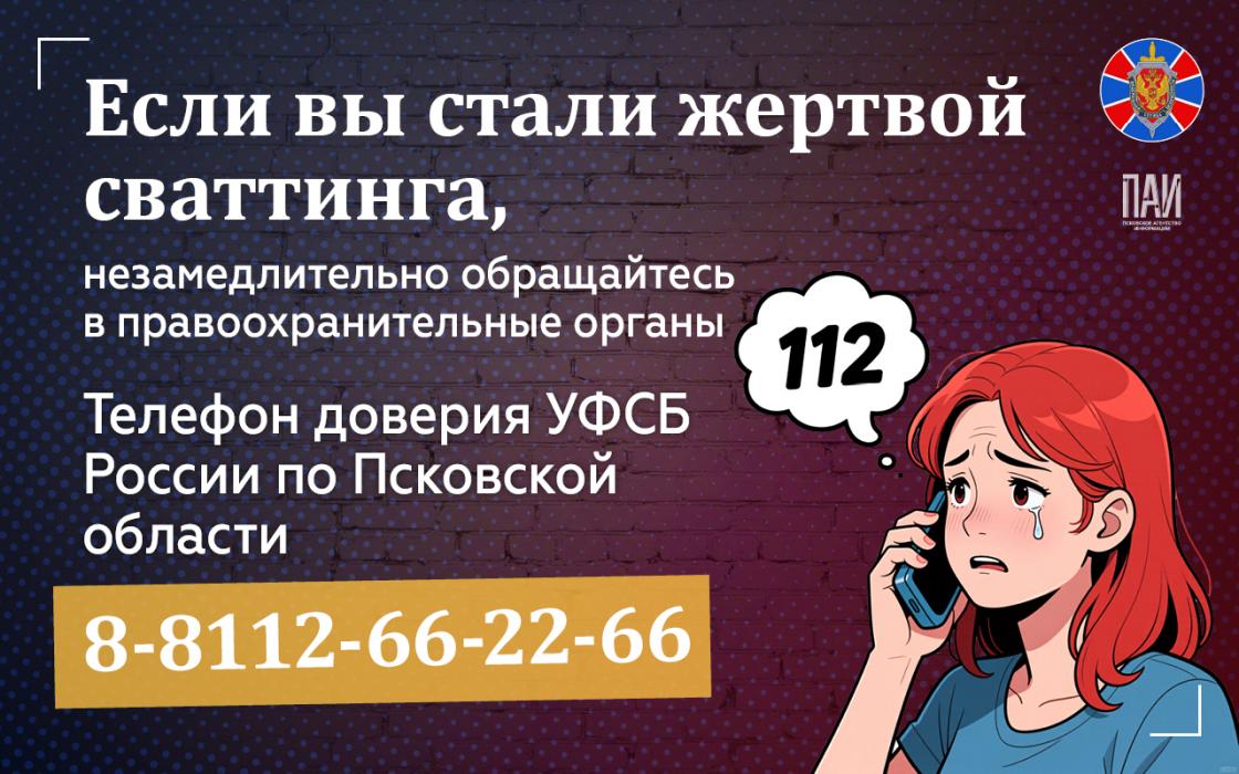 Что такое сваттинг и чем он опасен