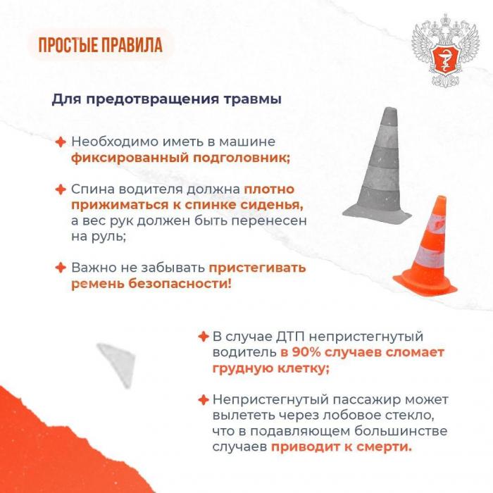 Как избежать травм на дорогах