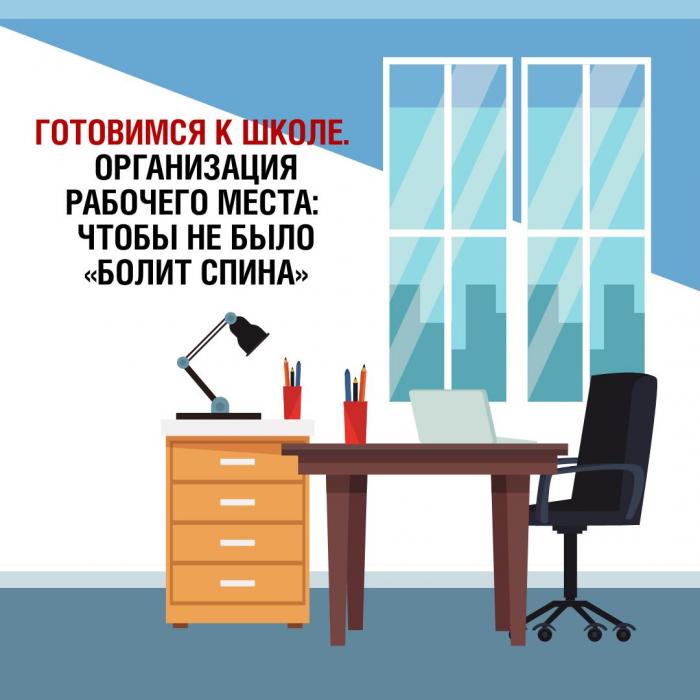 Рабочее место школьника
