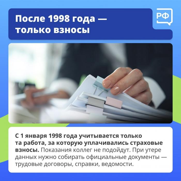 Как подтвердить свой трудовой стаж