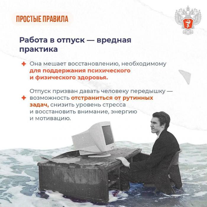 Почему работа из отпуска – вредная практика