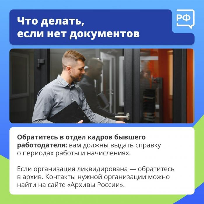 Как подтвердить свой трудовой стаж