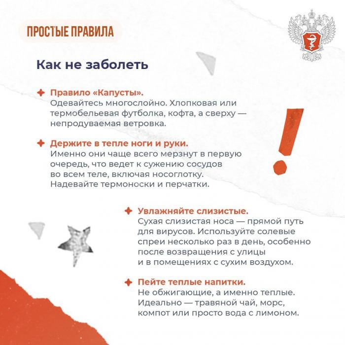 Как уберечь себя от ОРВИ