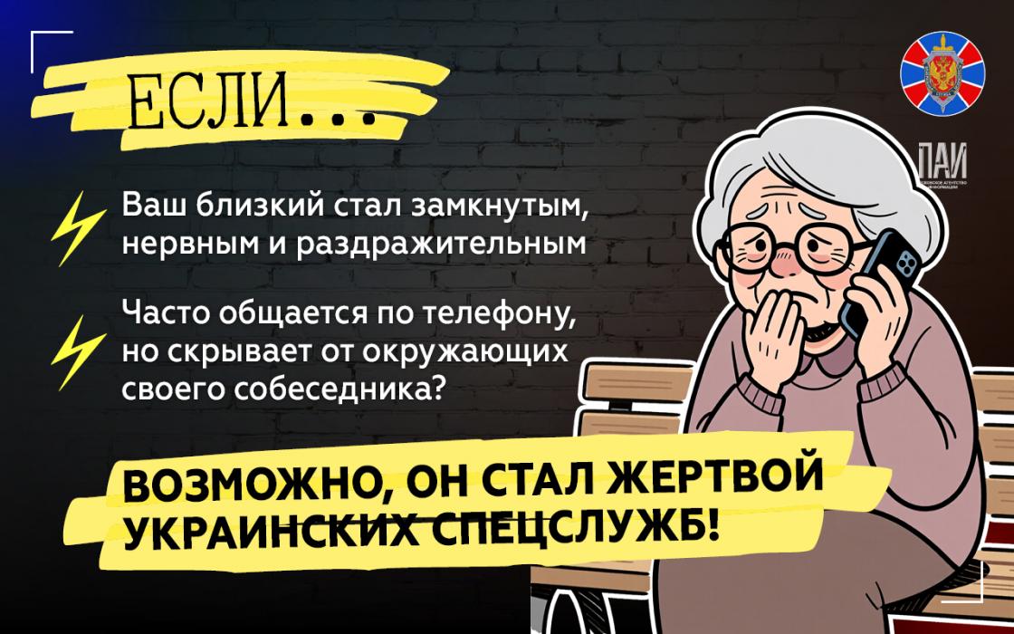 Осторожно: украинские спецслужбы!